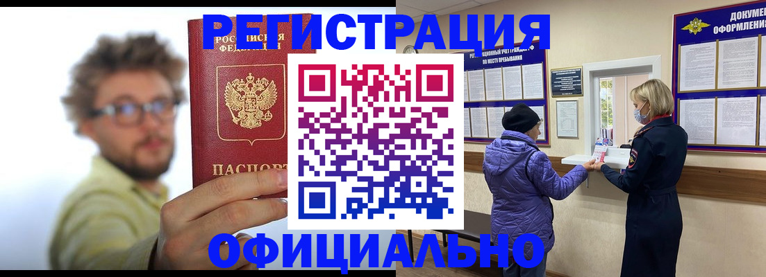 прописка для школы в Голицыно