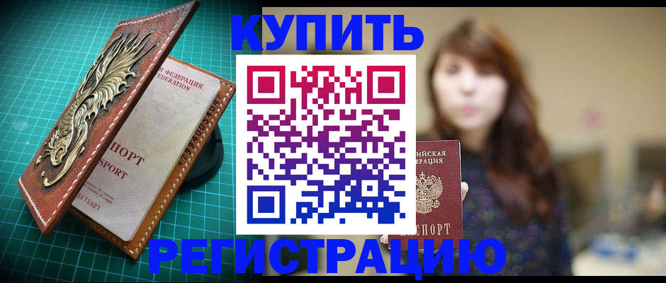 прописка в Голицыно