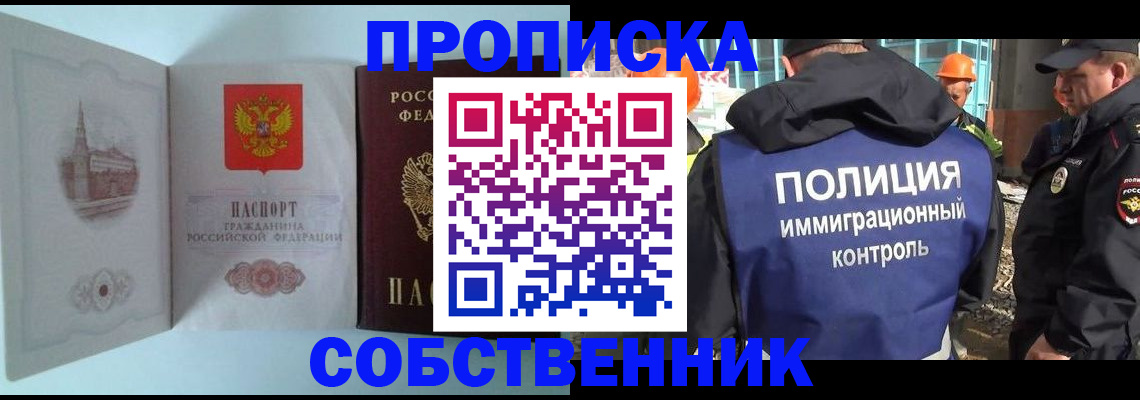 прописка для кредита в Голицыно