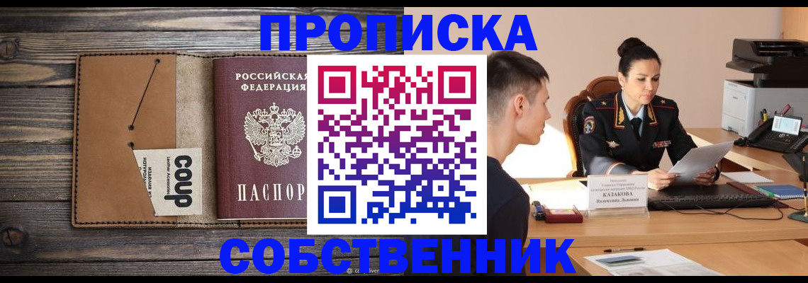 временная прописка в Голицыно